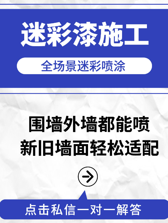 桂林 迷彩漆喷涂价格（按平方米计费）